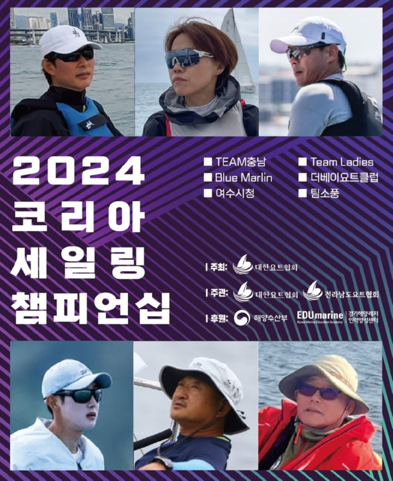 6개팀 출전하여 코리아세일링챔피언십 트로피를 놓고 격돌