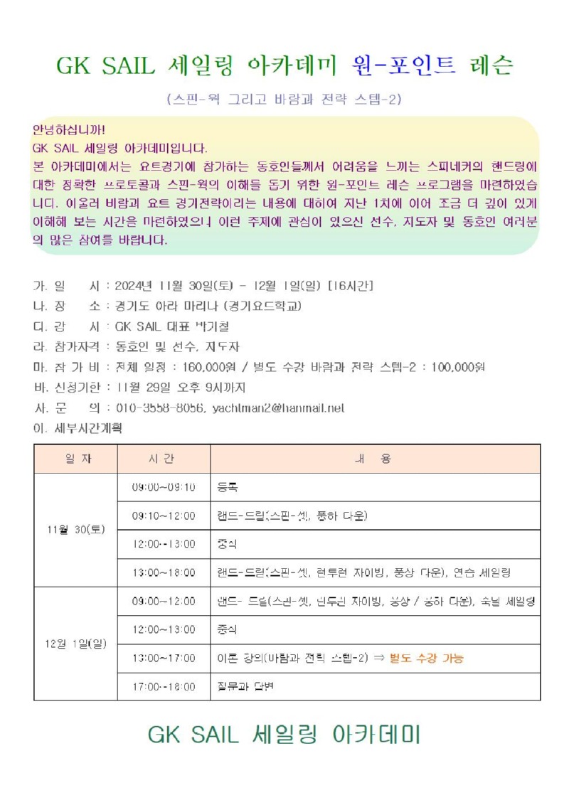 24년원포인트레슨(스핀워크)001.jpg
