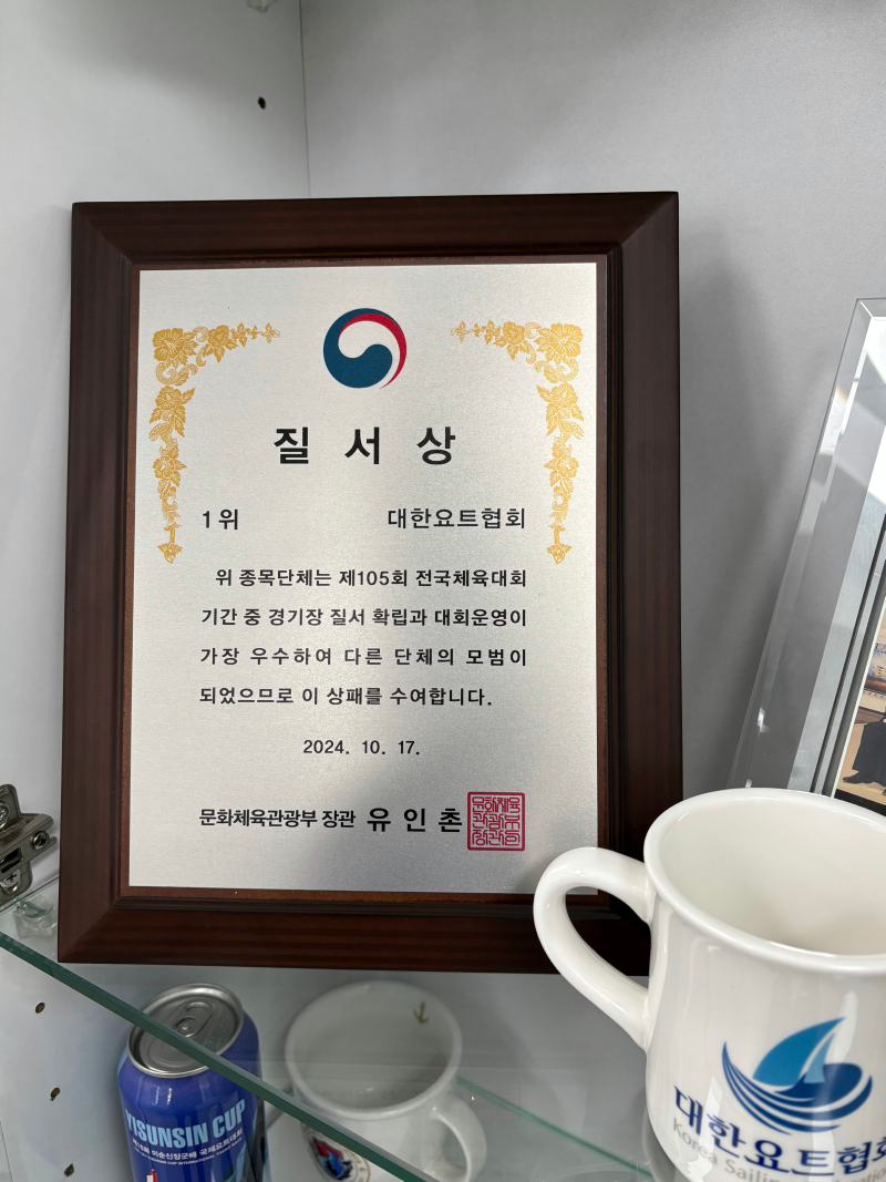 제105회 전국체육대회, 질서상 1위 수상 (체육회 전국종합체육대회 평가회 소식)