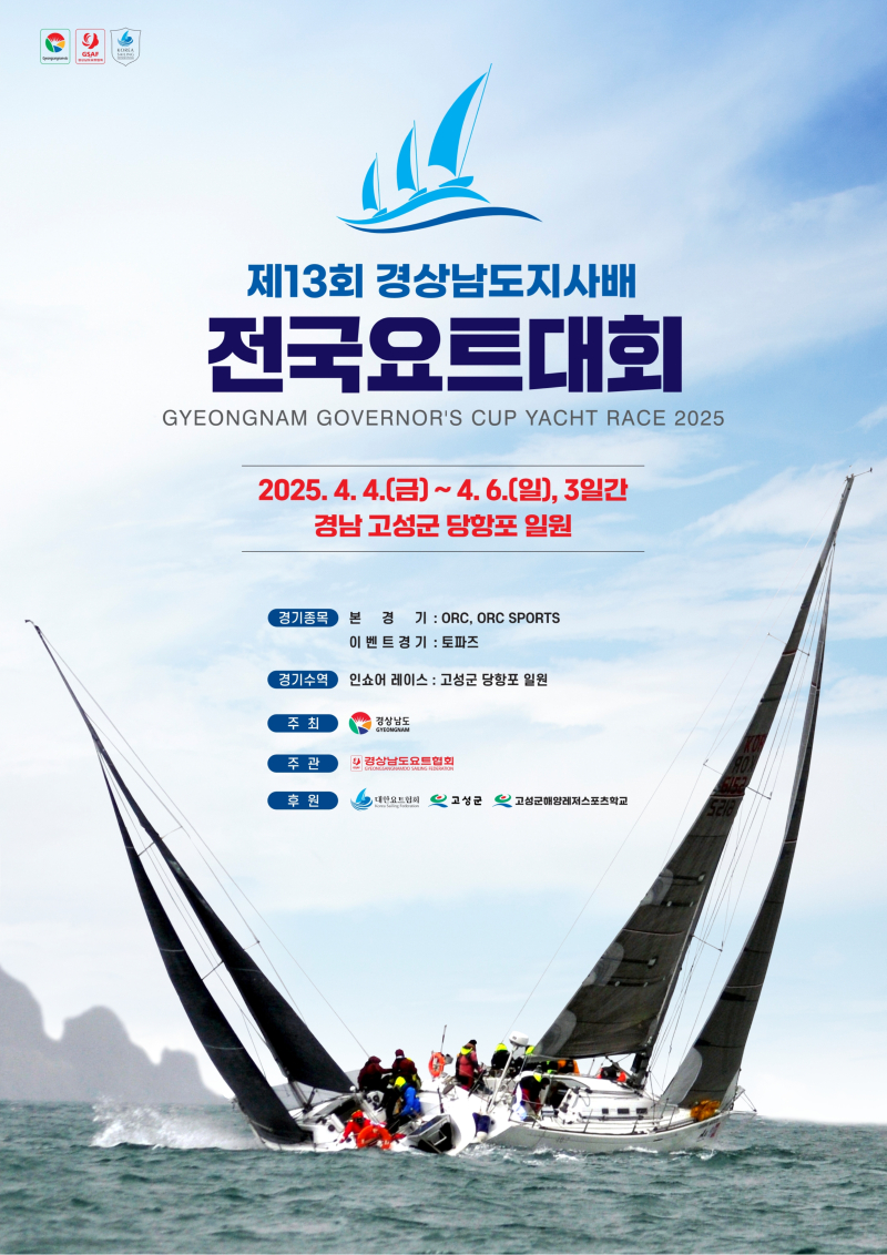 경상남도지사배 포스터.jpg