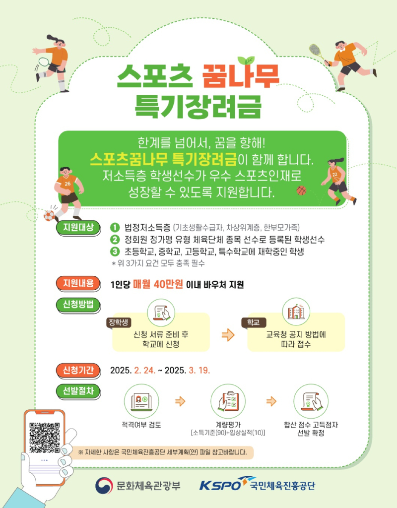 스포츠꿈나무 특기장려금 웹포스터(사업안내)_1.jpg