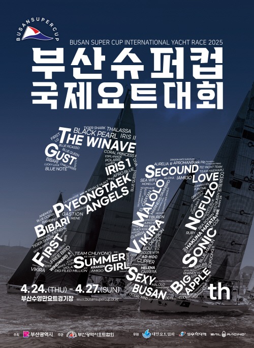 2025부산컵요트대회_포스터_최종_02.jpg