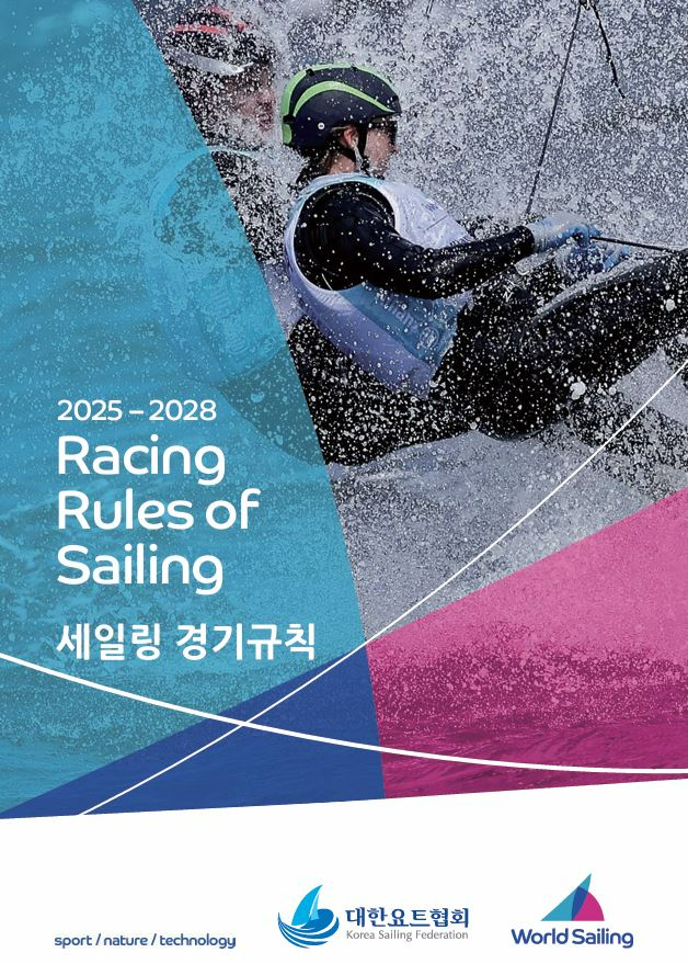 세일링경기규칙 RRS 2025-2026, 한글판 발간