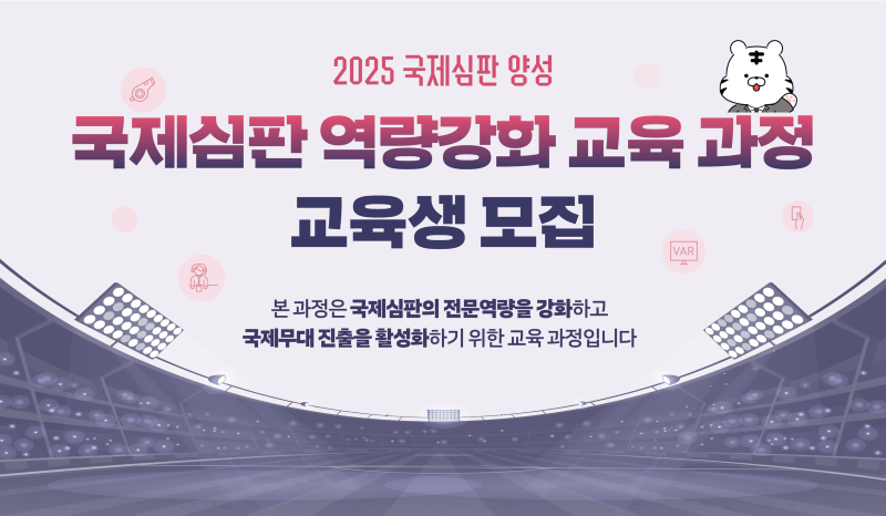 [1-3] 국제심판 포스터.png