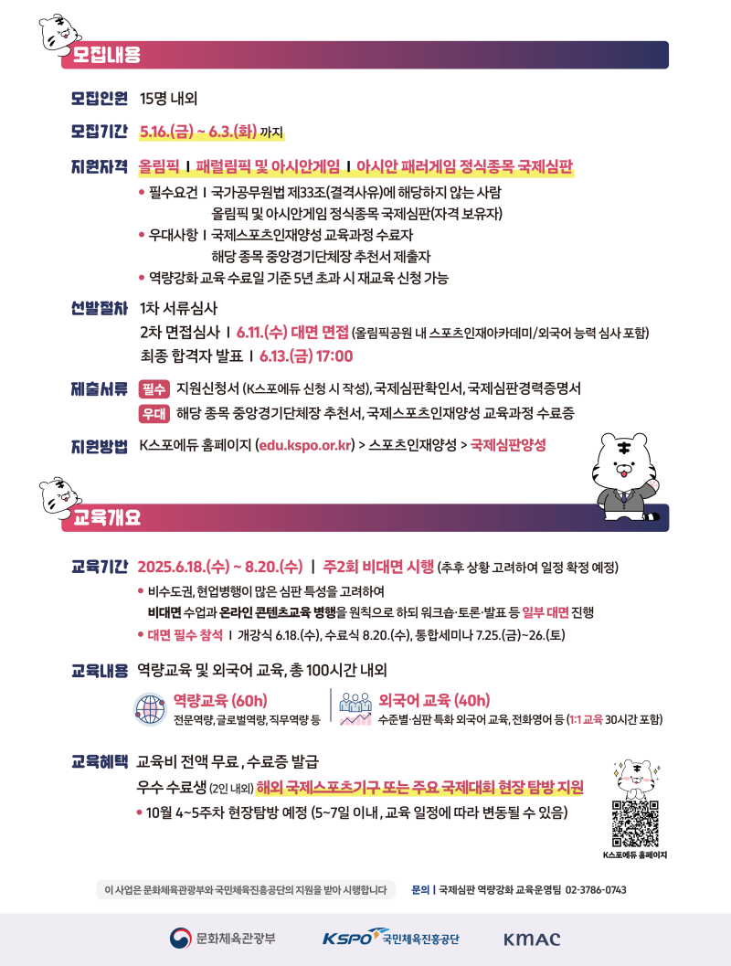 [1-3] 국제심판 포스터 - 복사본.png