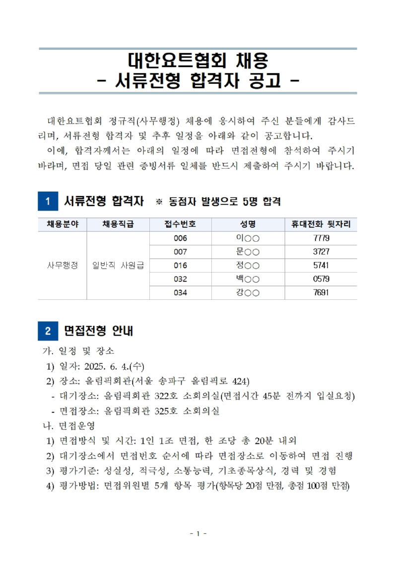 6. 서류전형 합격자 공고문001.jpg