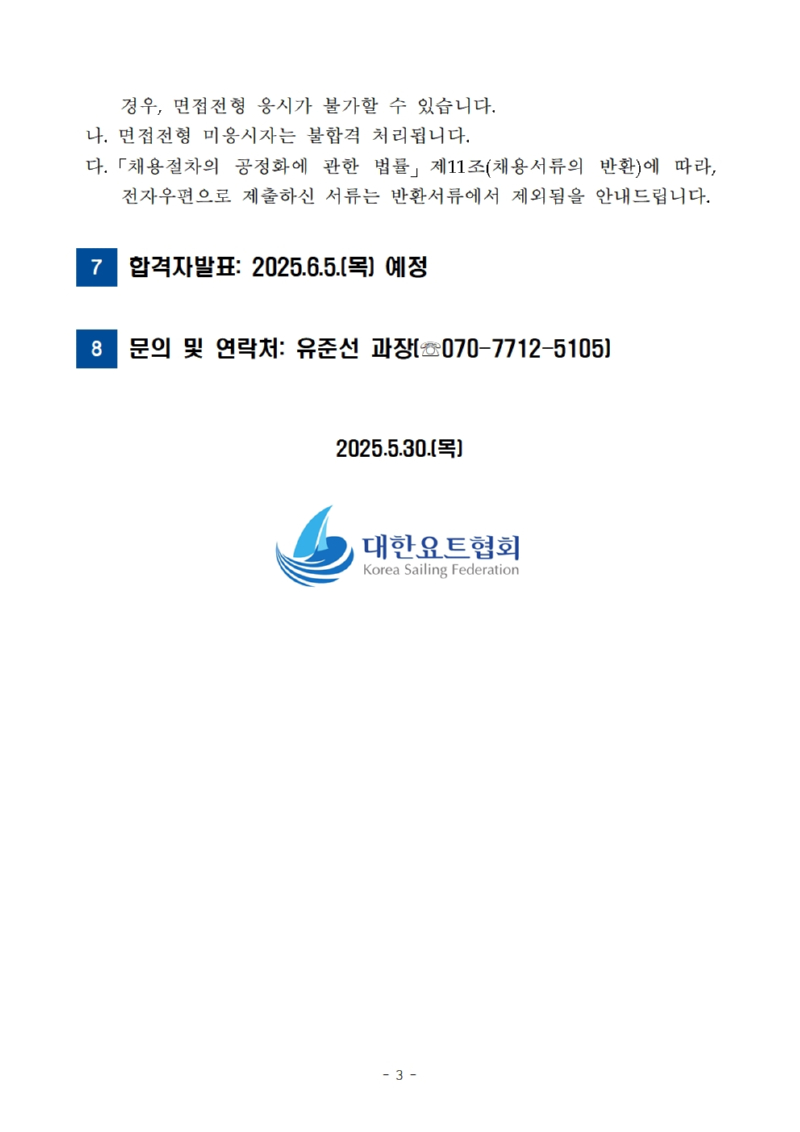 6. 서류전형 합격자 공고문003.jpg
