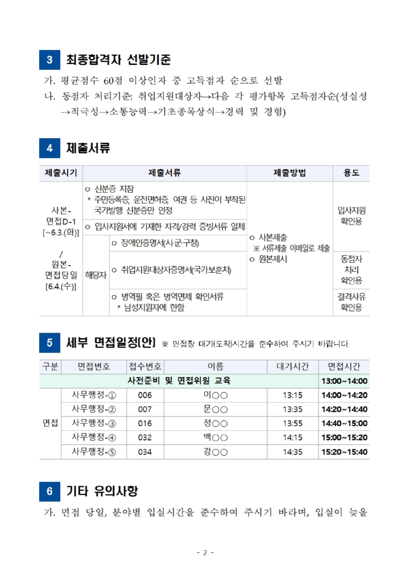 6. 서류전형 합격자 공고문002.jpg