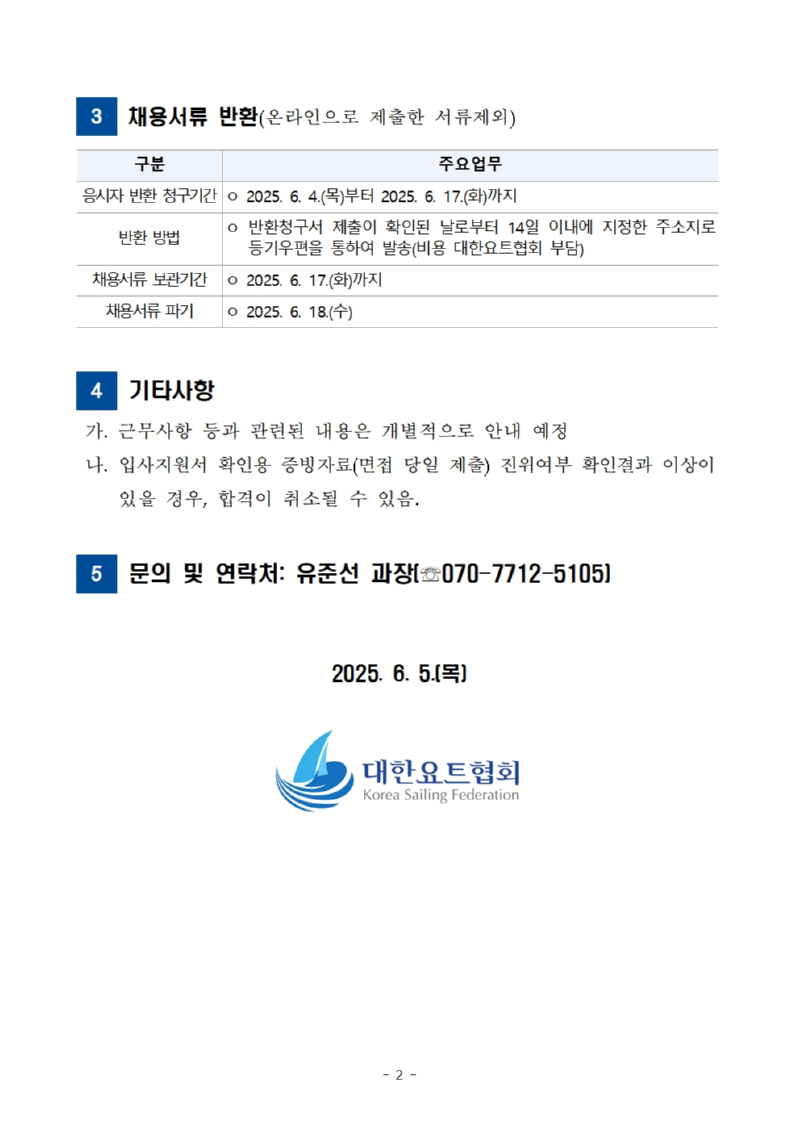 면접전형 합격자 공고문(안)002.jpg