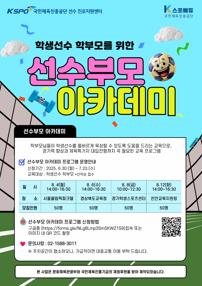 2025년(6월) 선수부모 아카데미 모집 포스터_0623.jpg