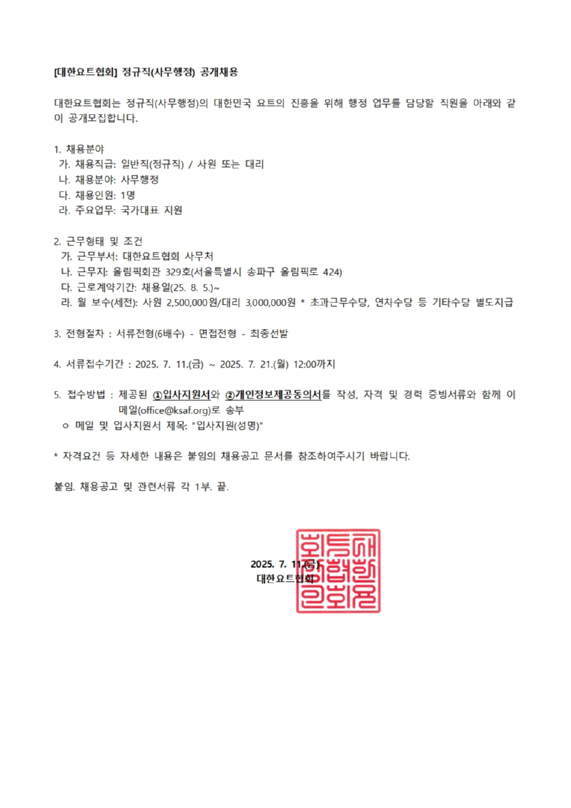 게시용_채용공고문(안).jpg