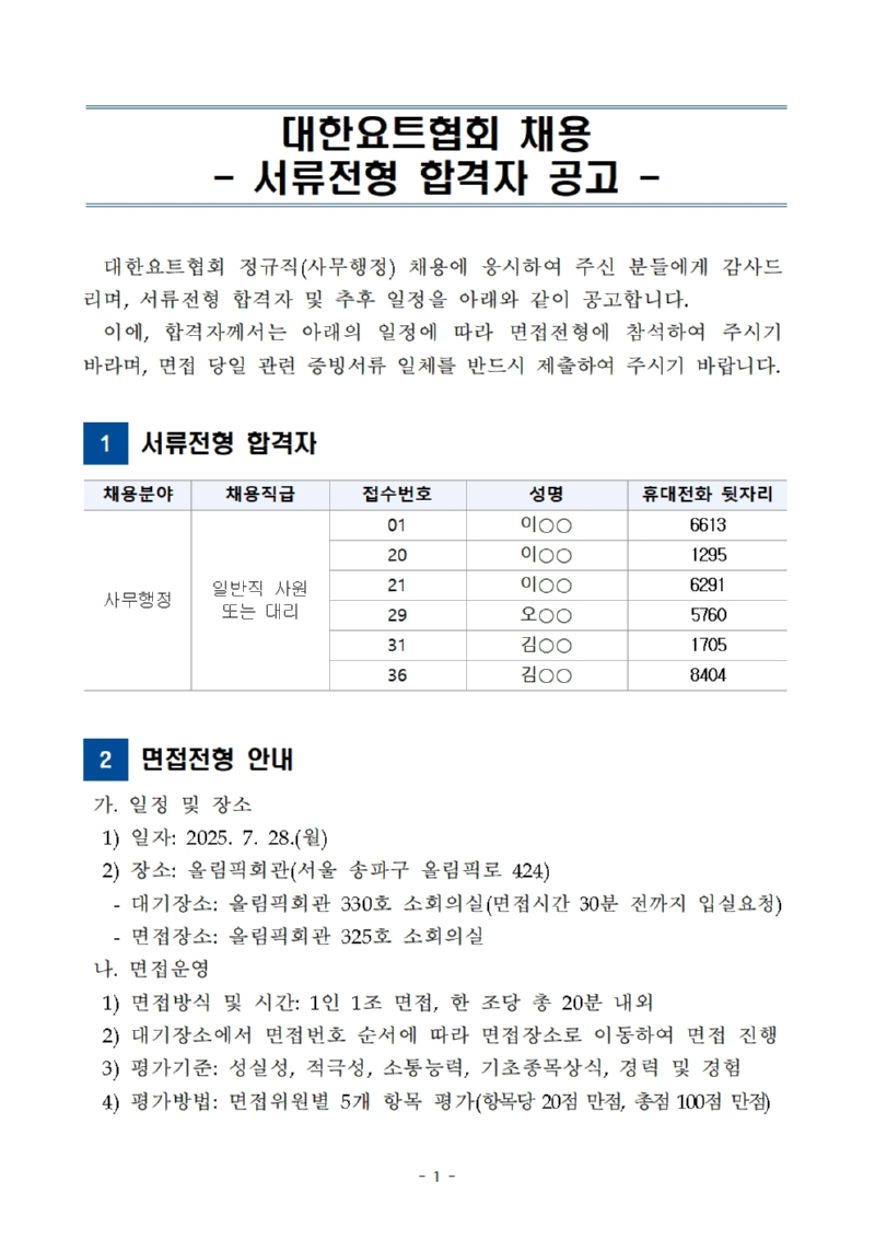 7. 서류전형 합격자 공고문001.jpg