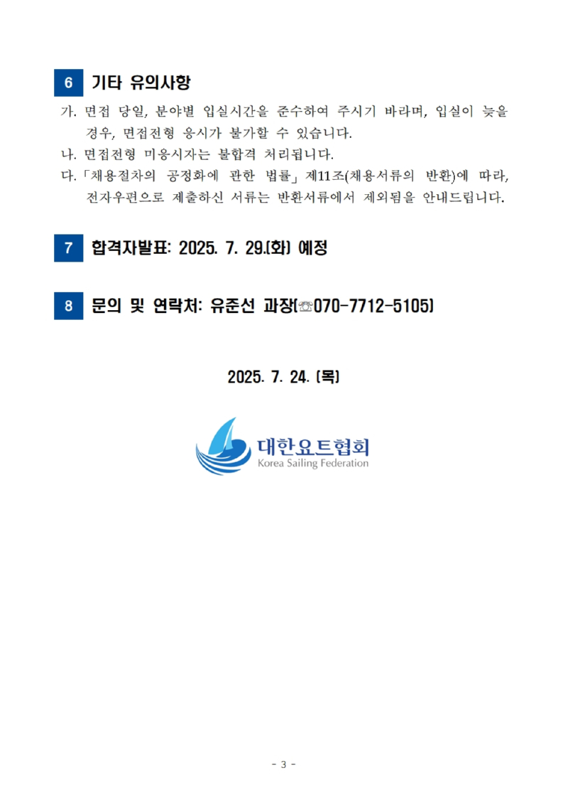 7. 서류전형 합격자 공고문003.jpg