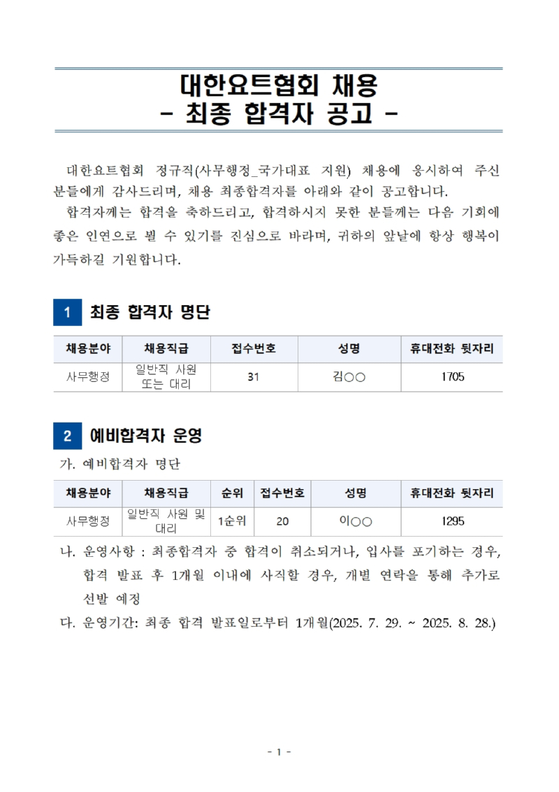 면접전형 합격자 공고문(안)001.jpg