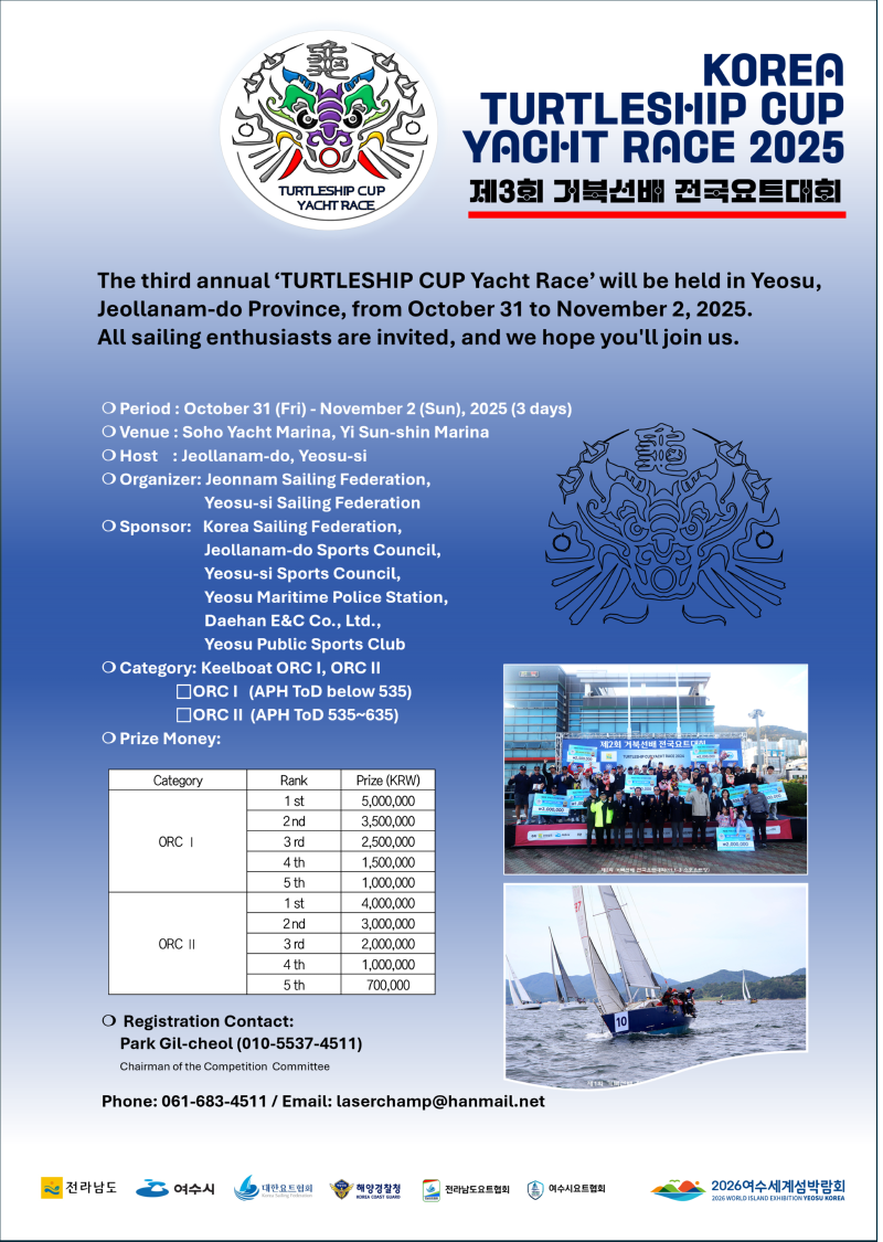 KOREA TURTLESHIP YACHT RACE-information(ENG).png