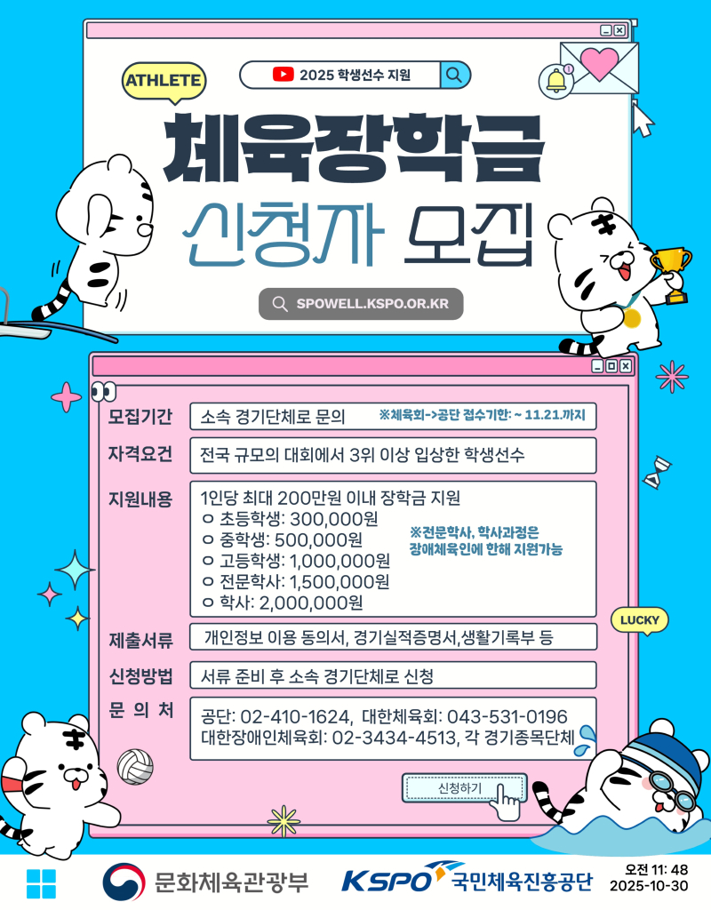 5. 체육장학금 모집 포스터_1.jpg