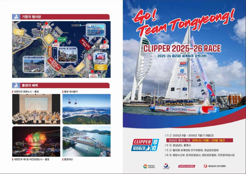 클리퍼 세계일주 요트 대회 기항 행사 브로슈어 1.jpg