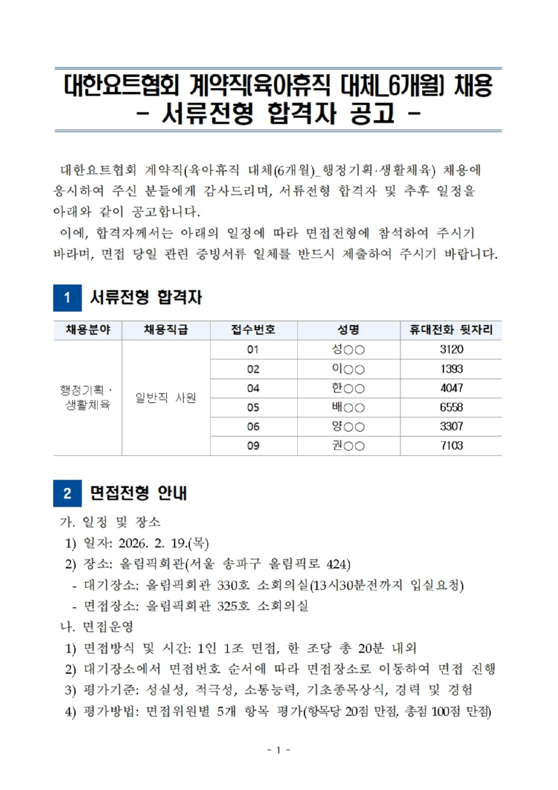 7. 서류전형 합격자 공고문001.jpg