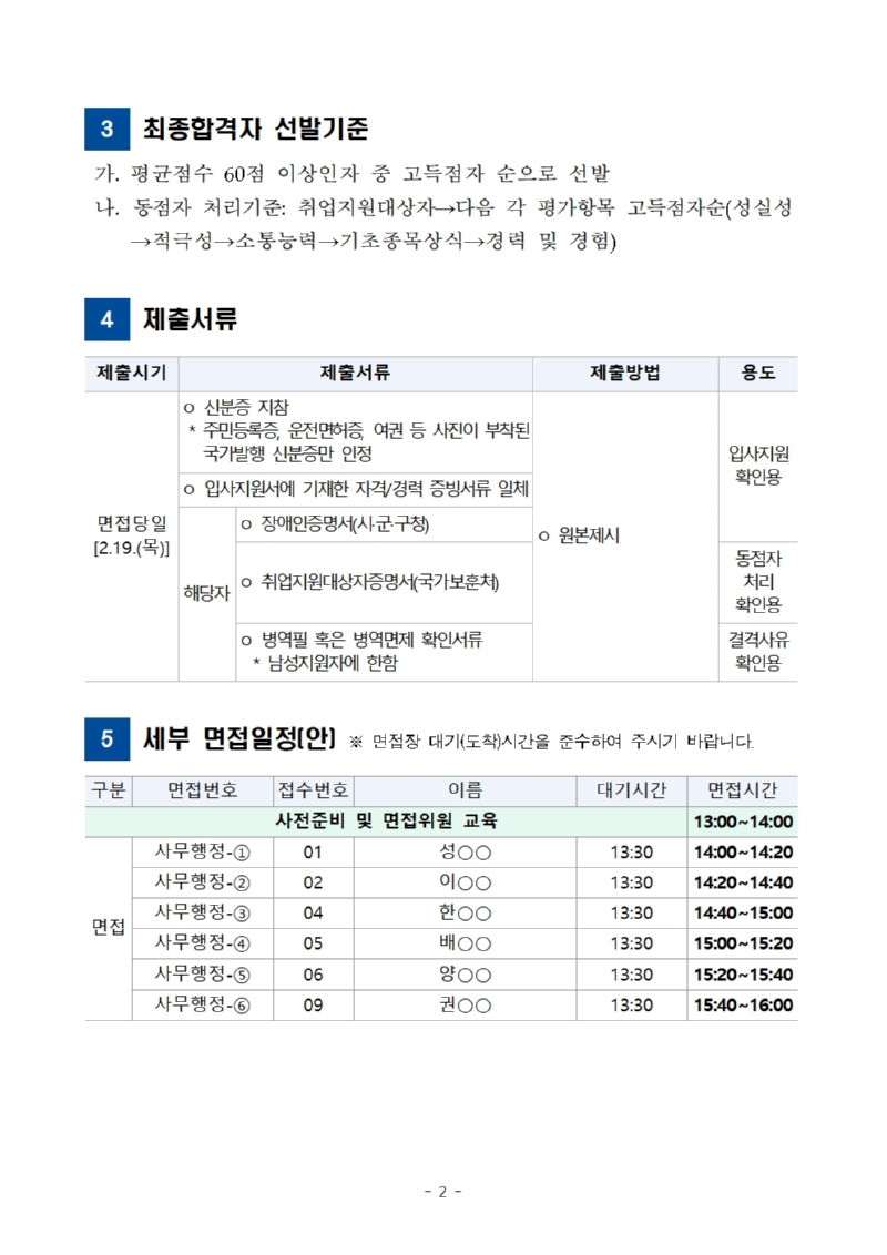 7. 서류전형 합격자 공고문002.jpg