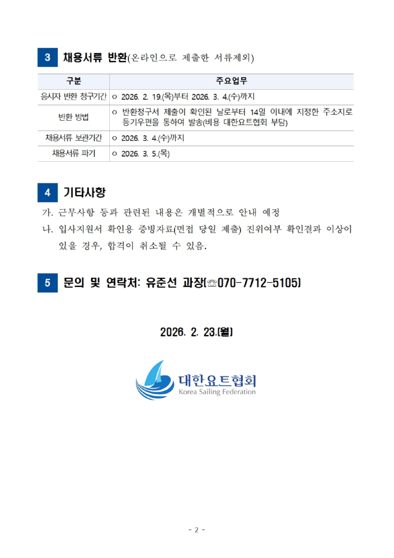 면접전형 합격자 공고문(안)002.jpg