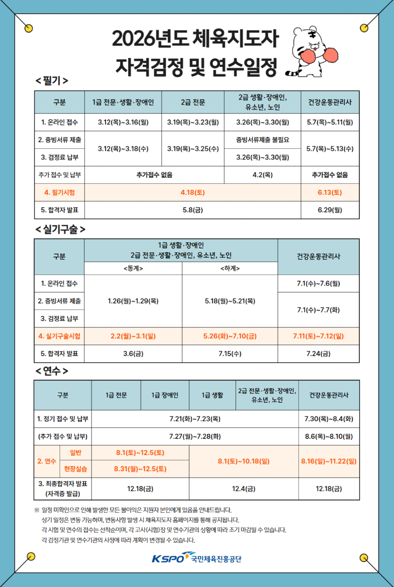 체육지도자 실기구술 안내.jpg
