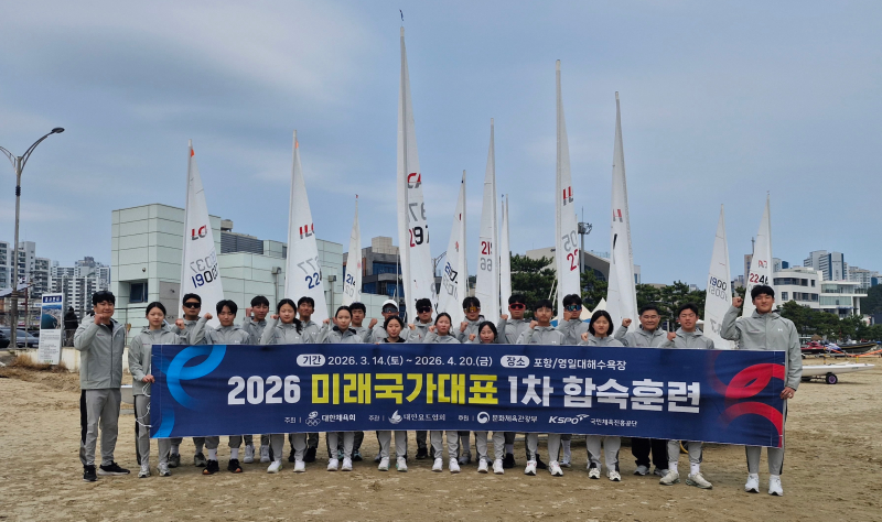 2026년도 미래국가대표 1차 합숙훈련 실시