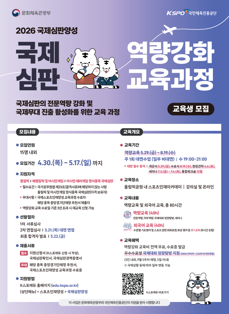 포스터_국제심판 역량강화.png