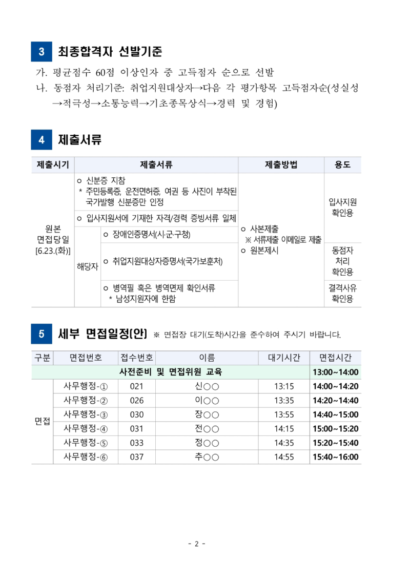 7. 서류전형 합격자 공고문2.jpg