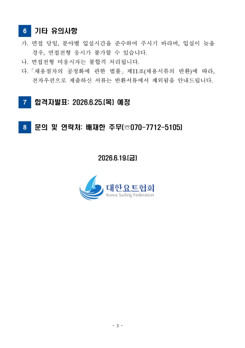7. 서류전형 합격자 공고문3.jpg