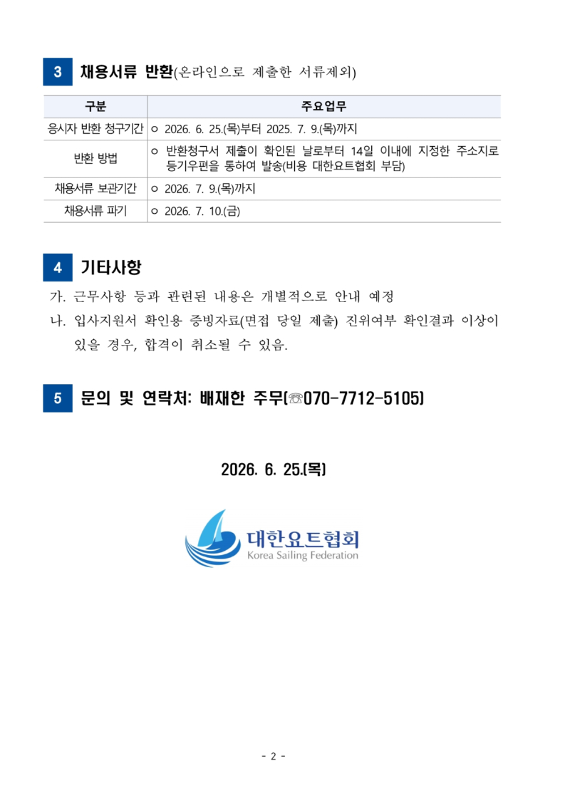 면접전형 합격자 공고문(안)002.jpg