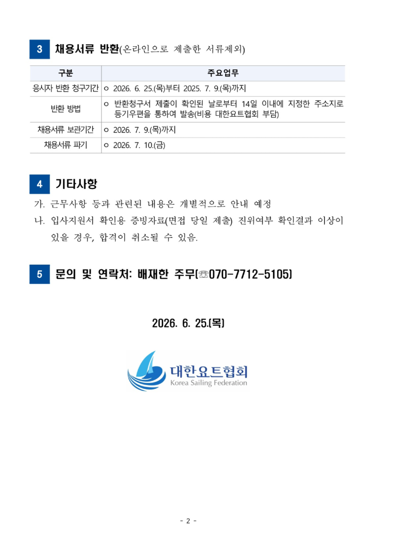 면접전형 합격자 공고문(안)_2.jpg