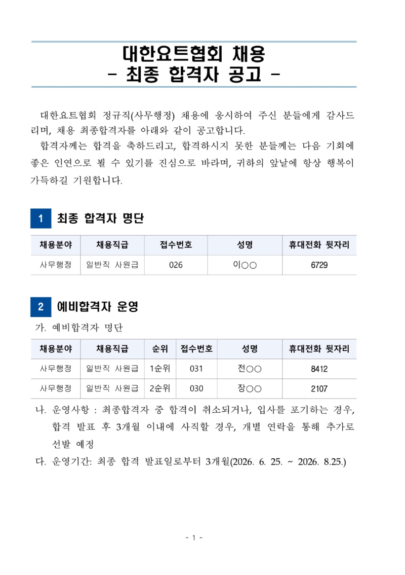 면접전형 합격자 공고문(안)_1.jpg