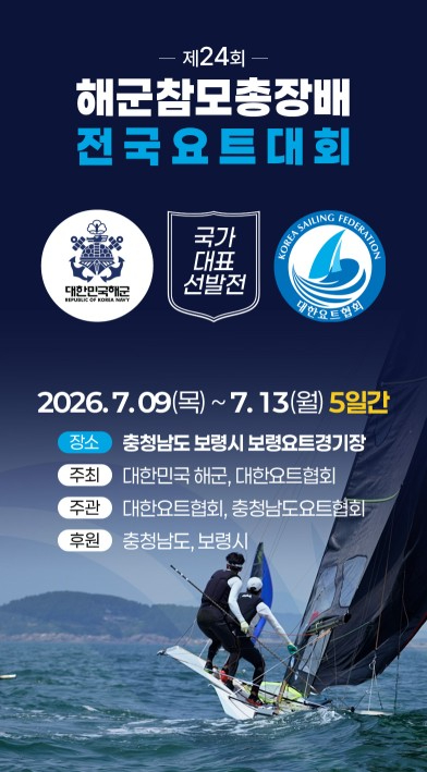 해군참모총장배전국요트대회.jpg