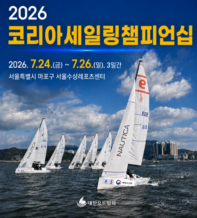 티져포스터(2026코리아세일링챔피언십).png
