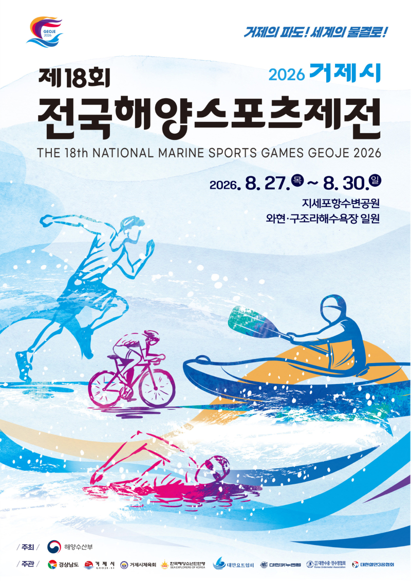 해양스포츠제전 포스터.jpg