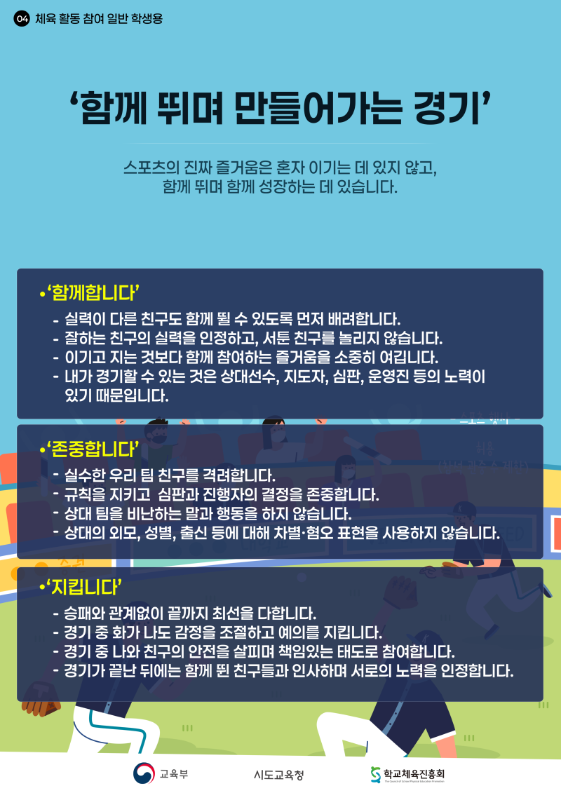 (체육활동 참여 일반학생용) 포스터.png