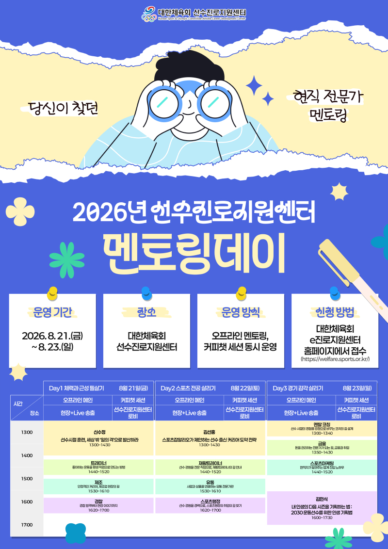 멘토링데이.jpg