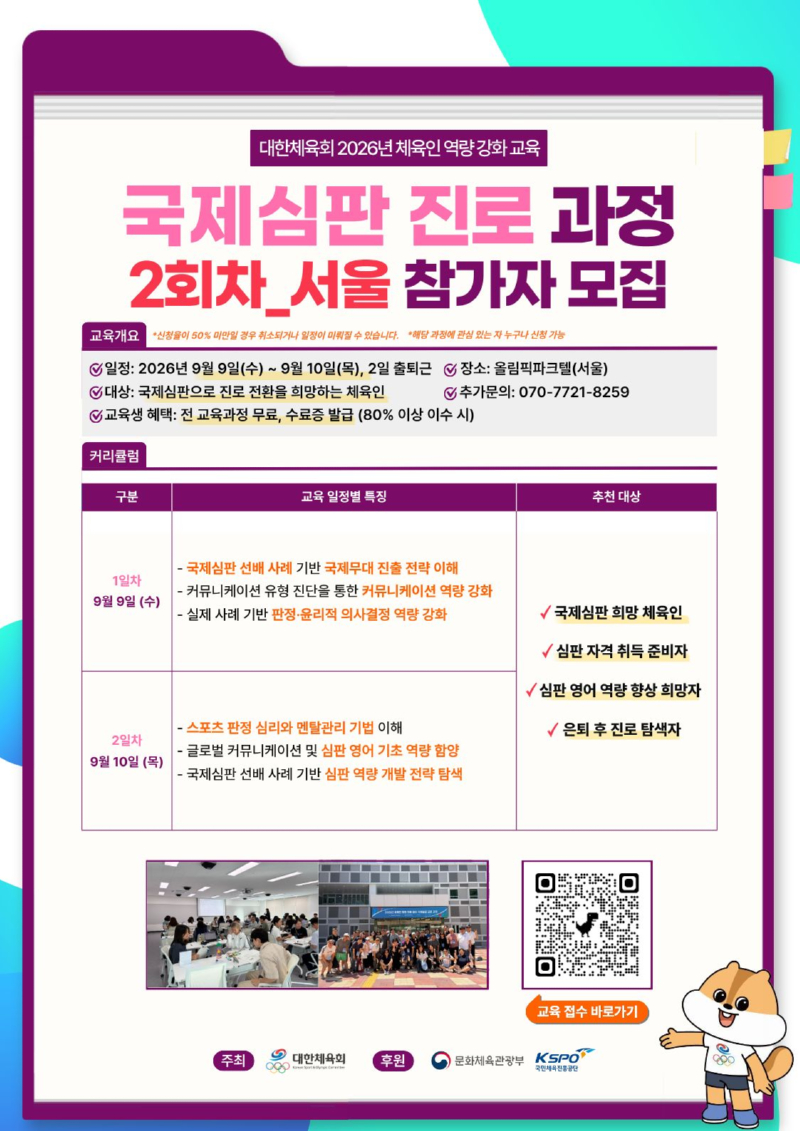 국제심판 진로 과정 2회차.jpg