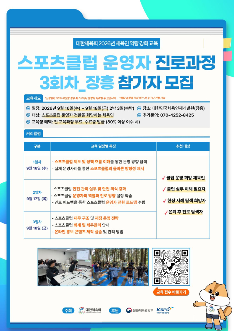 스포츠클럽 운영자 진로 과정3회차.jpg