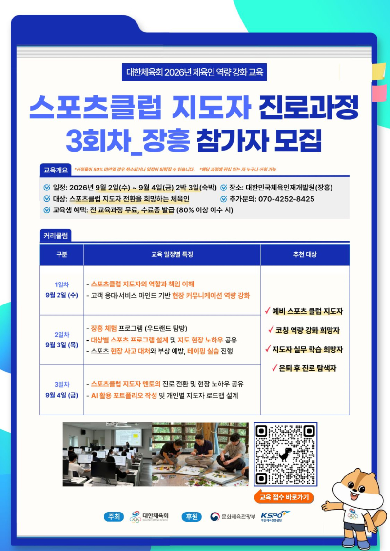 스포츠클럽 지도자 진로 과정 3회차_장흥.jpg