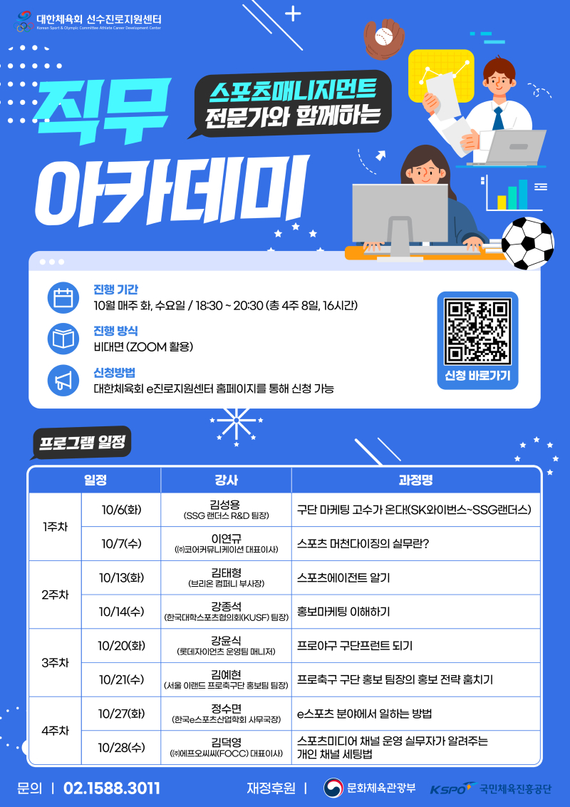 직무아카데미 10월.jpg