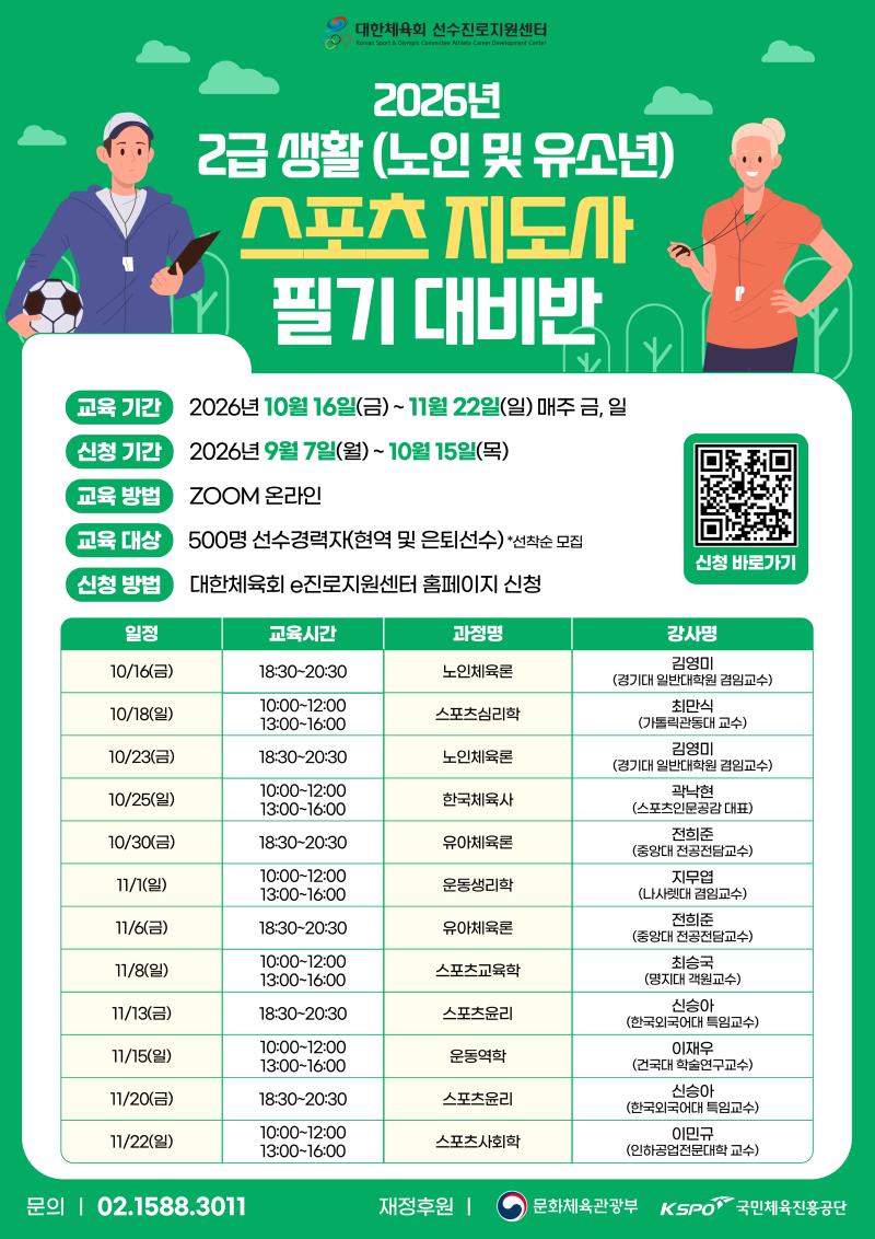 스포츠지도사 필기 대비반 과정 포스터.jpg