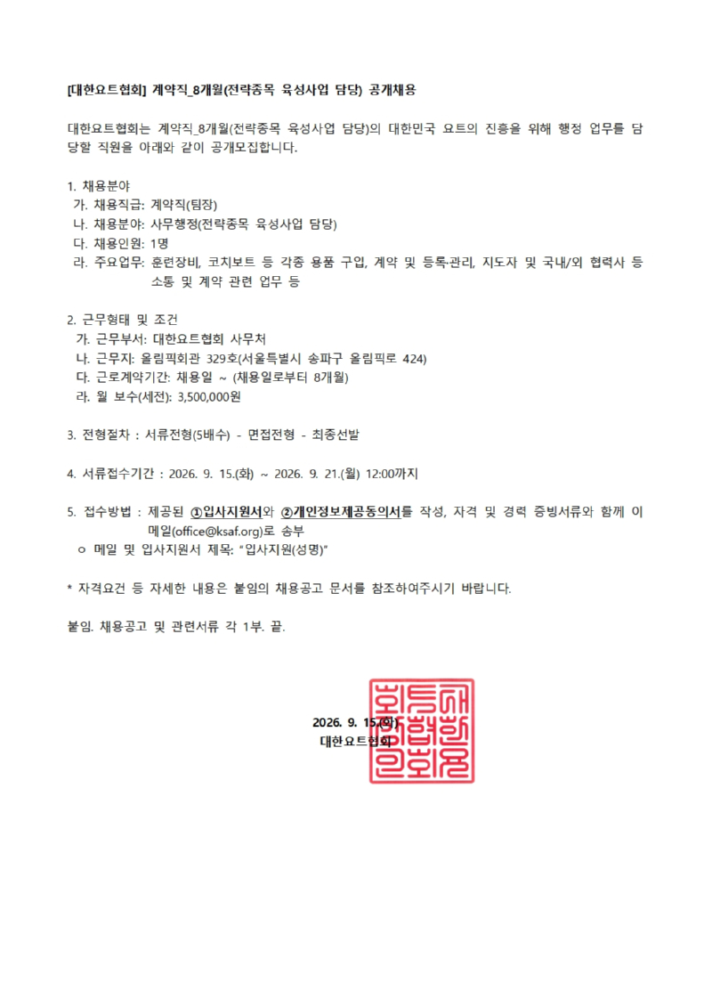 게시용_채용공고문.jpg