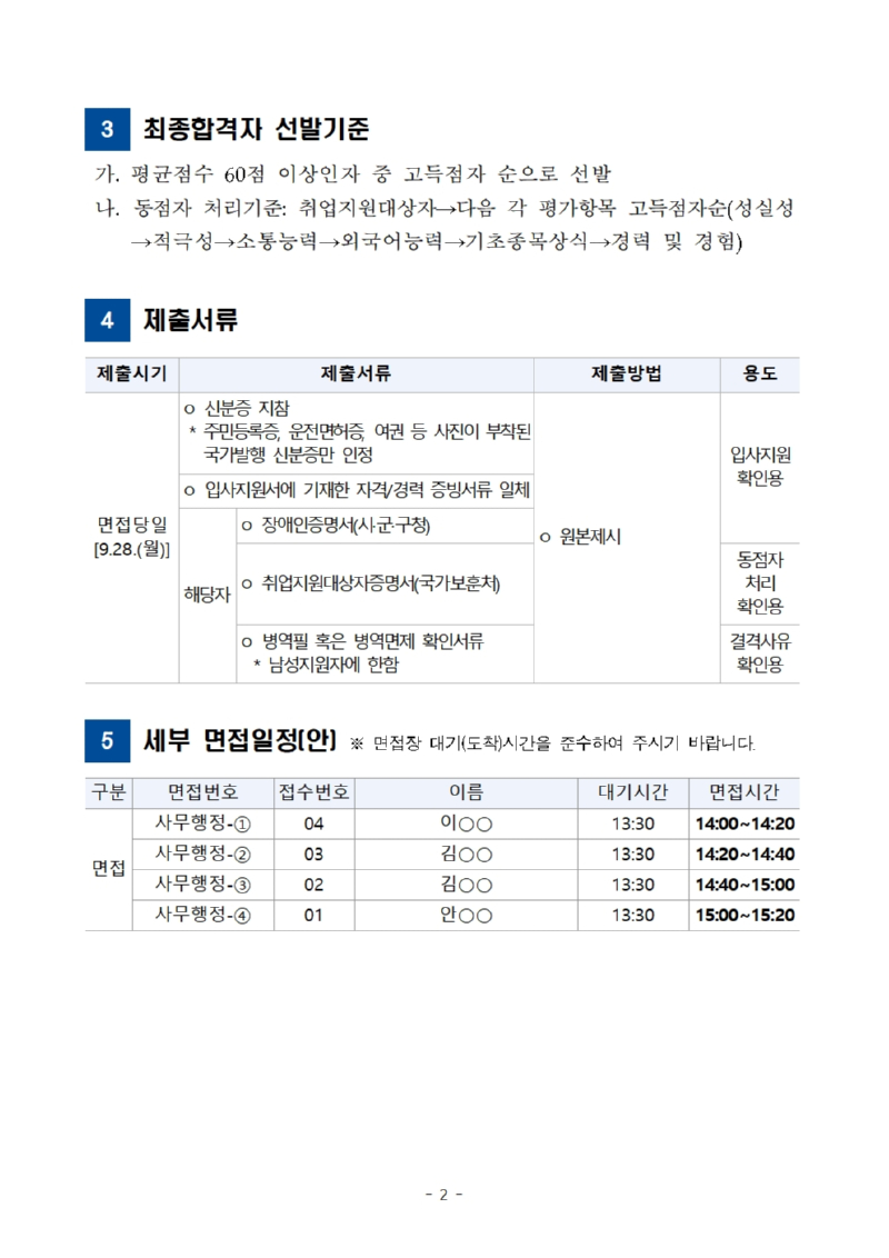 8. 서류전형 합격자 공고문002.jpg