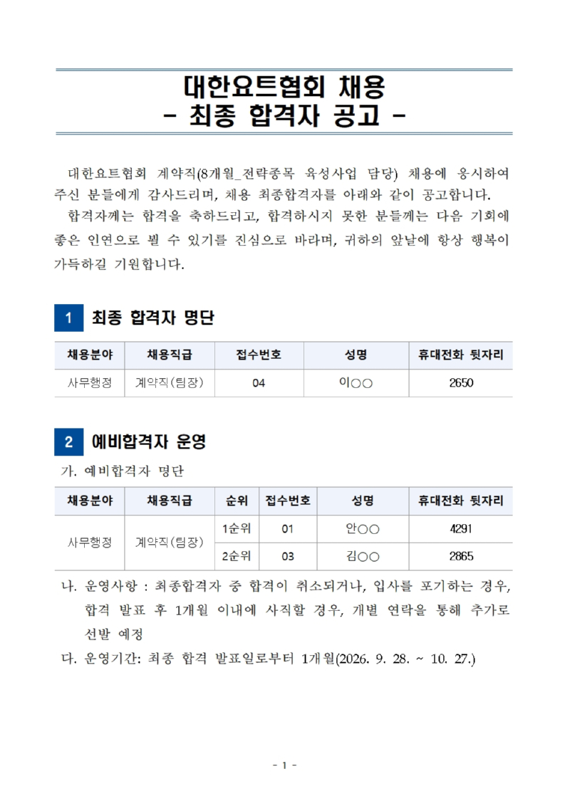 면접전형 합격자 공고문(안)001.jpg