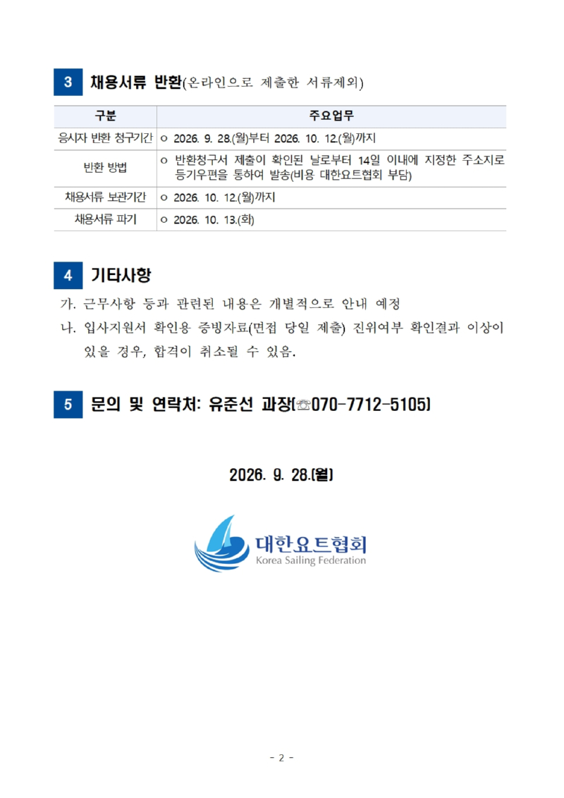 면접전형 합격자 공고문(안)002.jpg