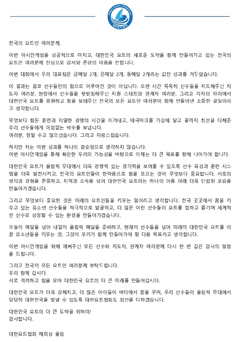 전국의요트인에게드리는감사의글.jpg