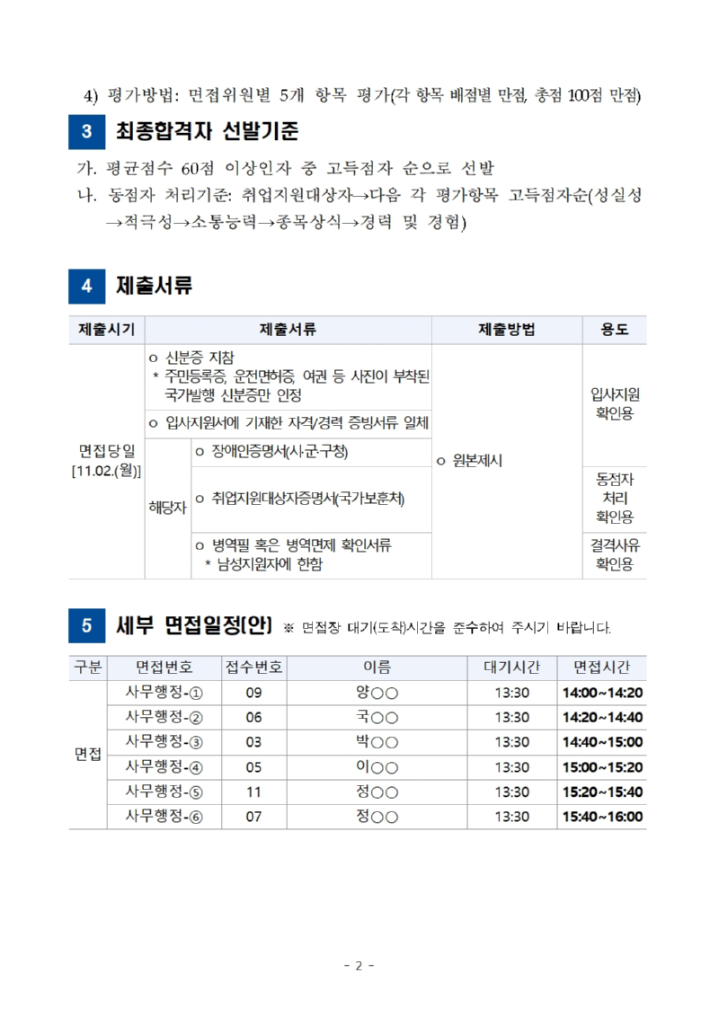 8. 서류전형 합격자 공고문001002.jpg