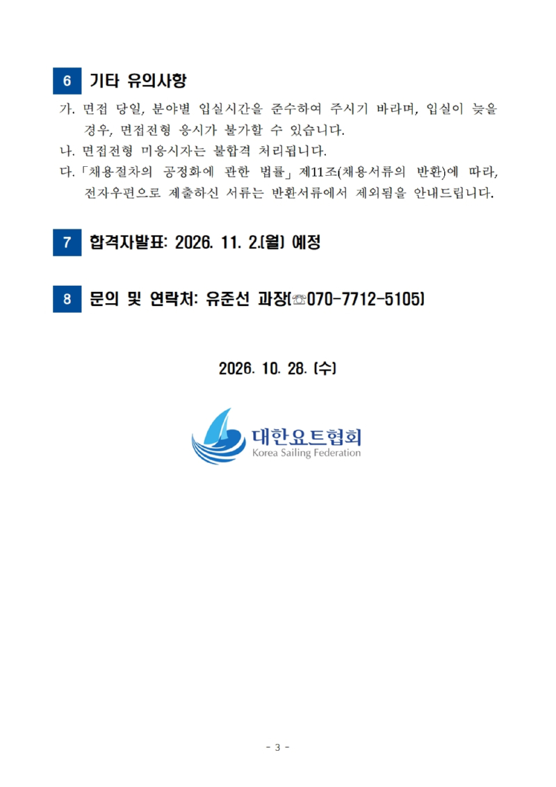 8. 서류전형 합격자 공고문001003.jpg