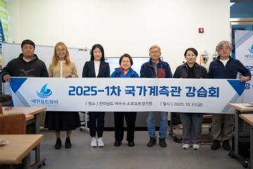 2025년 제1차 국가계측관 강습회